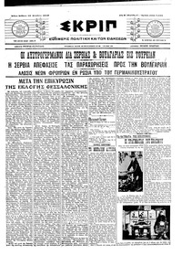 Σκριπ 15/08/1915 