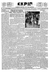 Σκριπ 24/03/1927 