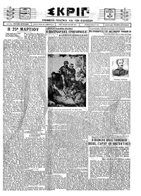 Σκριπ 25/03/1927 