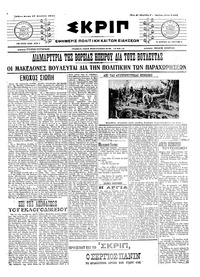 Σκριπ 17/08/1915 