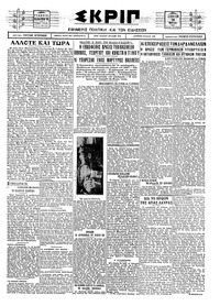 Σκριπ 26/03/1927 