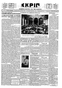 Σκριπ 27/03/1927 