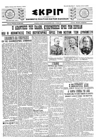 Σκριπ 19/08/1915 