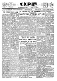 Σκριπ 28/03/1927 