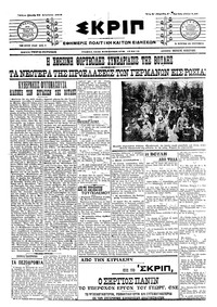 Σκριπ 20/08/1915 