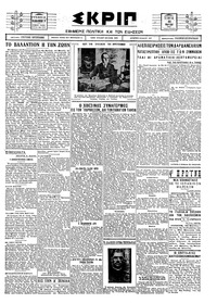 Σκριπ 30/03/1927 