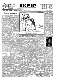 Σκριπ 31/03/1927 