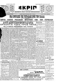 Σκριπ 22/08/1915 