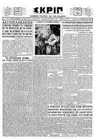 Σκριπ 02/04/1927 