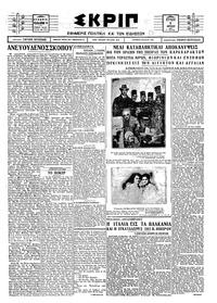 Σκριπ 03/04/1927 