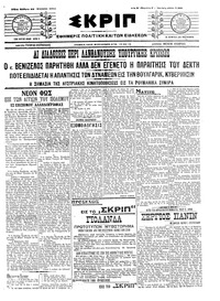 Σκριπ 29/08/1915 
