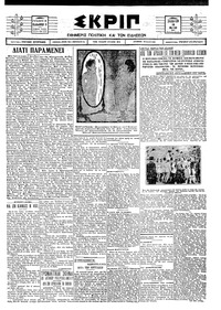 Σκριπ 14/05/1927 