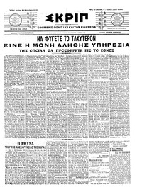 Σκριπ 21/09/1915 