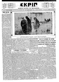 Σκριπ 20/04/1927 
