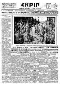 Σκριπ 21/04/1927 