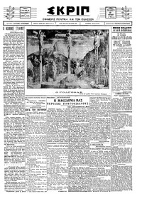 Σκριπ 22/04/1927 