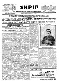 Σκριπ 28/09/1915 