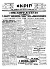 Σκριπ 29/09/1915 