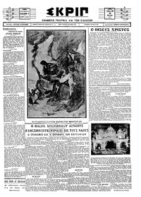 Σκριπ 23/04/1927 