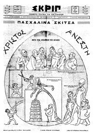 Σκριπ 24/04/1927 