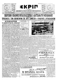 Σκριπ 02/10/1915 