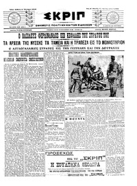 Σκριπ 03/10/1915 