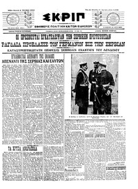 Σκριπ 04/10/1915 