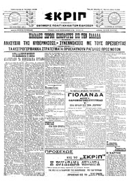 Σκριπ 05/10/1915 