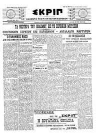 Σκριπ 10/10/1915 