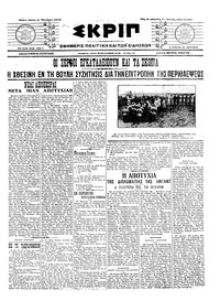 Σκριπ 08/10/1915 