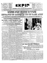 Σκριπ 11/10/1915 