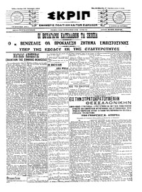 Σκριπ 12/10/1915 