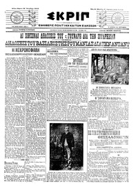 Σκριπ 13/10/1915 