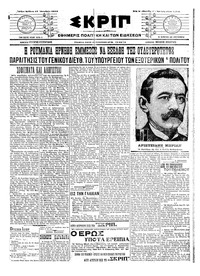 Σκριπ 17/10/1915 