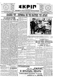 Σκριπ 18/10/1915 