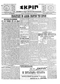 Σκριπ 19/10/1915 