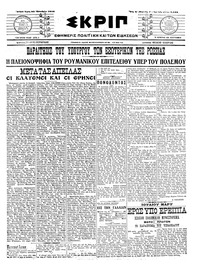 Σκριπ 20/10/1915 