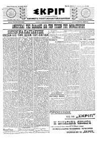 Σκριπ 21/10/1915 