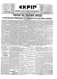 Σκριπ 23/10/1915 