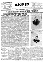 Σκριπ 25/10/1915 