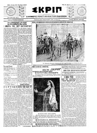 Σκριπ 26/10/1915 