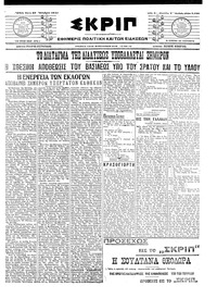 Σκριπ 27/10/1915 
