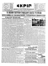 Σκριπ 28/10/1915 