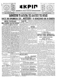 Σκριπ 30/10/1915 
