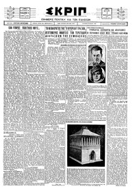 Σκριπ 07/02/1927 