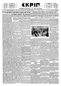 Σκριπ 08/02/1927 