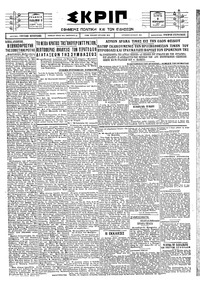 Σκριπ 09/02/1927 