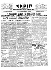 Σκριπ 10/11/1915 