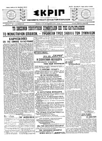 Σκριπ 21/11/1915 
