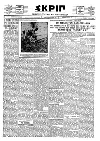 Σκριπ 20/02/1927 